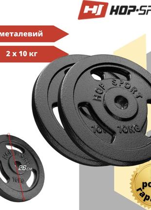 Сет із металевих дисків hop-sport strong 2x10 кг диски (млинці) для штанги і гантелей диски на штангу гриф1 фото