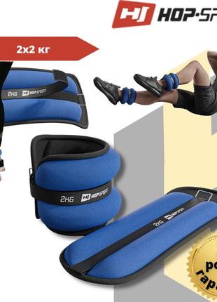Обтяжувачі для рук та ніг hop-sport hs-s004wb 2х2 кг сині, манжети для рук та ніг по 2 кг для бігу
