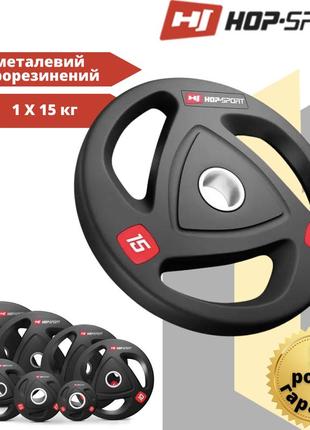 Диск олімпійський hop-sport 15 кг диски млинці для штанги і гантелей диски на гриф