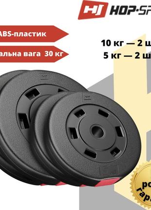 Сет із дисків hop-sport premium hs30-a 2х10 кг, 2х5 кг диски млинці для штанги і гантелей диски на штангу гриф1 фото