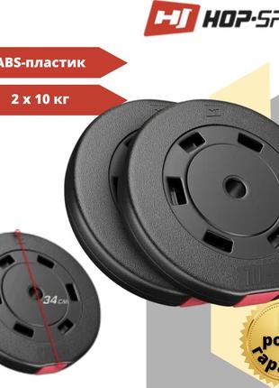 Сет із дисків hop-sport premium set d-20 (2х10 кг)диски млинці для штанги і гантелей диски на гриф