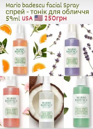 Mario badescu facial spray спрей - тоник для лица 59ml