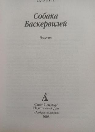 Артур конан дойль " собака баскервілів"3 фото