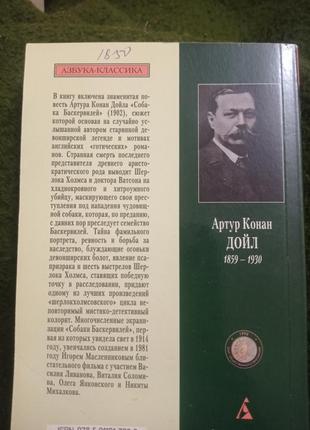 Артур конан дойль " собака баскервілів"2 фото