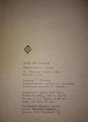 День без вранья, юмористический сборник3 фото