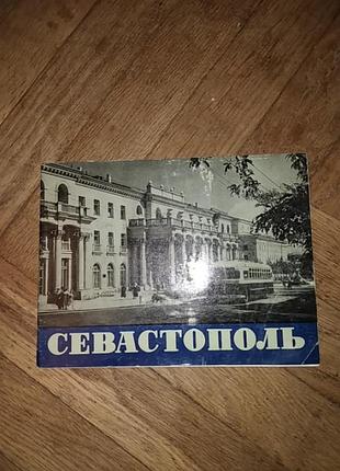 Севастополь, фотоальбом