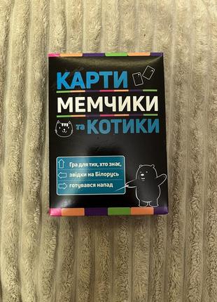 Игра карты мемчики и котики