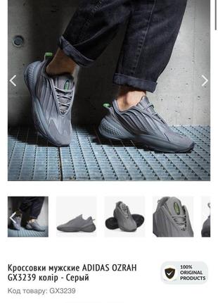 Кроссовки adidas ozrah 5