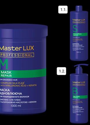 Шампунь master lux professional відновлюючий для пошкодженого волосся (repair) 1000 мл