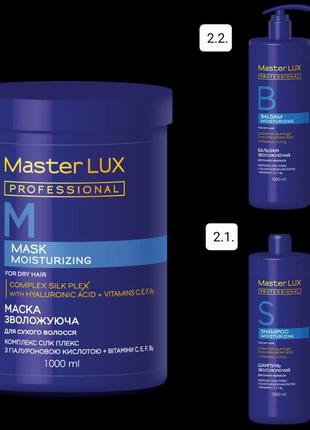 Шампунь master lux professional дзволожувальний для сухого волосся (moisturizing) 1000 мл