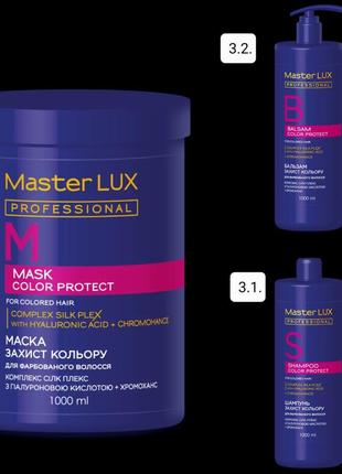 Шампунь master lux professional для фарбованого волосся - захист кольору (color protect) 1000 мл