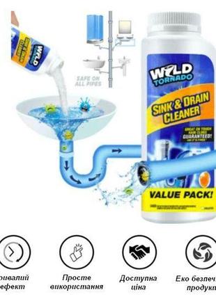 Потужний очищувач для мийки і зливу wild tornado sink & drain cleaner