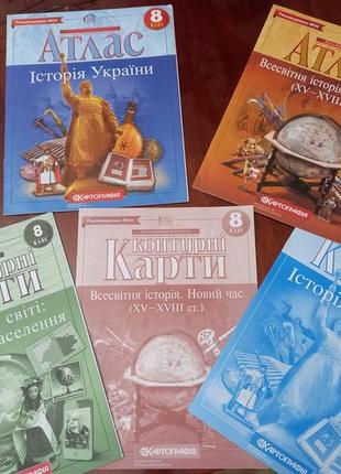 Карты и атласы 8 класс новые