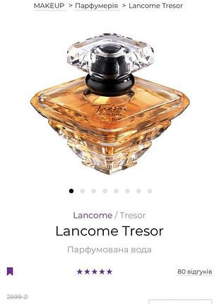 Lancôme tresor