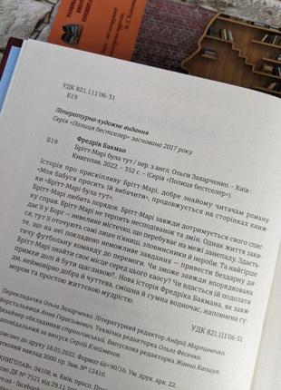 Набір книг "чоловік на ім'я уве", "брітт-марі була тут", "моя бабуся просить їй вибачити", фредрік бакман3 фото