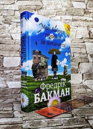 Набір книг "чоловік на ім'я уве", "брітт-марі була тут", "моя бабуся просить їй вибачити", фредрік бакман6 фото