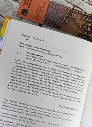 Набір книг "чоловік на ім'я уве", "брітт-марі була тут", "моя бабуся просить їй вибачити", фредрік бакман7 фото