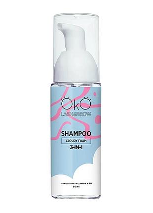 Пінка-шампунь 3в1 shampoo-foam 80 ml.