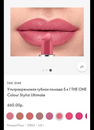 Помада 5 в 1 the one 37654