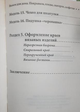 Книга в'яжим для дому :покривала,пледи,скатертини9 фото