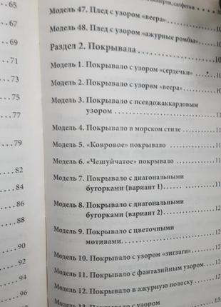 Книга в'яжим для дому :покривала,пледи,скатертини7 фото