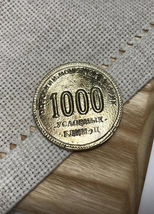 Монета сувенирная, монета из бронзы "1000 условных единиц", монета шуточная, монета металлическая, монета3 фото
