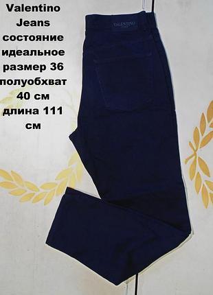 Valentino jeans джинси 36-й розмір