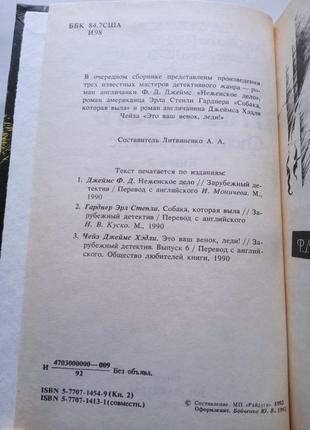 2 томи детективи шукайте жінку (чандлер, стаут, чейз, джеймс)9 фото