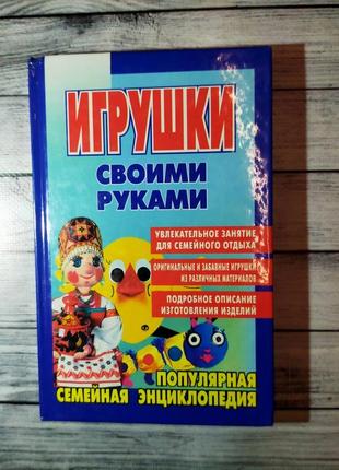Игрушки своими руками
