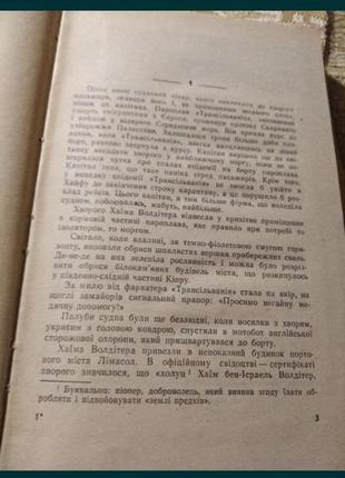 Земля Обітсла на українському юрій колісників 1979 смср роман2 фото