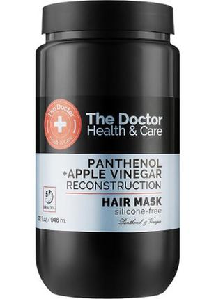 Маска для волосся the doctor health & care panthenol + apple vinegar reconstruction 946 мл (8588006041668)1 фото