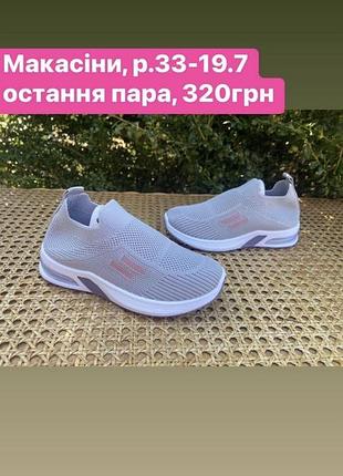Макасины тапочки
