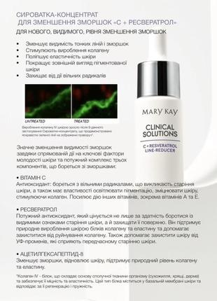 Сыворотка-концентрат для уменьшения морщин "с + ресвератрол"

marykay, мерикей4 фото