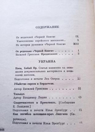 Книга черная книга, 1991 обериг, историческая2 фото