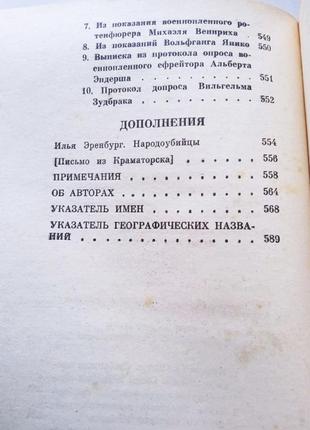 Книга черная книга, 1991 обериг, историческая10 фото