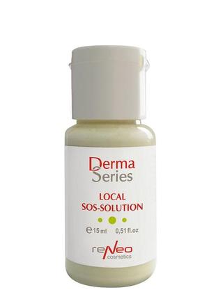 🤍derma series протизапальний підсушуючий засіб local sos solution ❕розлив❕