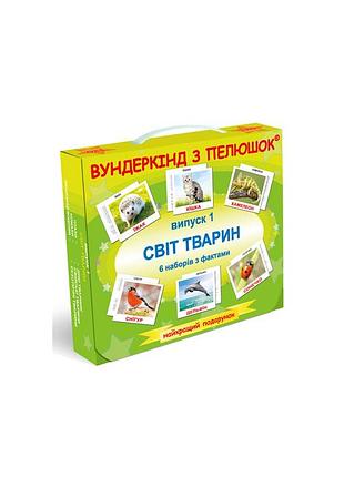 Подарунковий набір №1 "світ тварин" (домашні, дикі, екзотичні птахи, мешканці водойм, комахи) укр 096495