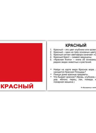 Карточки мини русские с фактами "цвета" 40 карт 95672