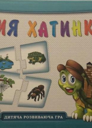 Игра развививающая "чей домик", 468