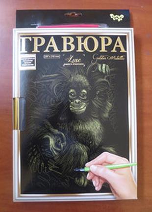 Набір для творчості "гравюра", "люкс", "мавпа", а4, з рамкою, l-гра4-02-04з
