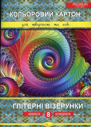 Набор цветного картона "глитерные узоры", премиум, а4, 8 листов, ккгв-а4-8