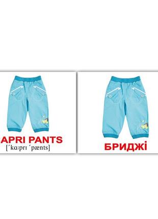 Картки міні українсько-англійські "одяг/clothes" 40 карт 096686