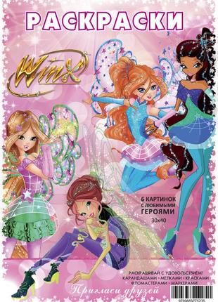 Постер-раскраска winx, 6 картинок 30*40 см, 370012