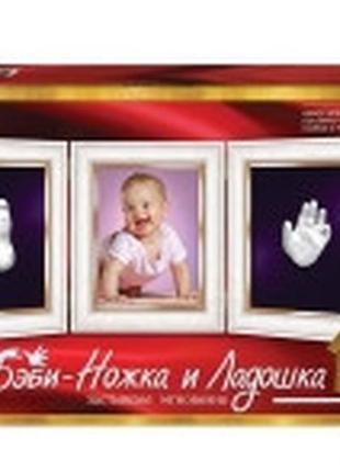 Набор для творчества "беби ножка и ладошка" оо-09-63