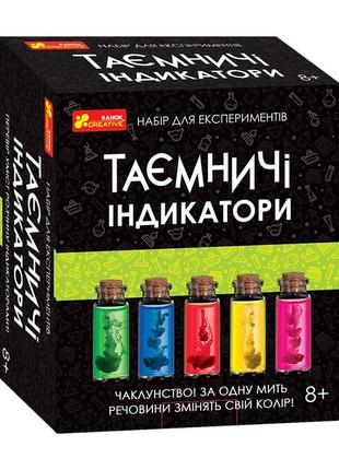 Научная игра таинственные индикаторы, 12132095у