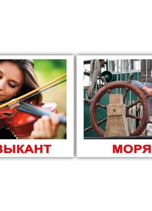 Картки великі російські з фактами, ламіновані "професії", 20шт 096853