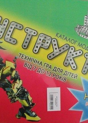 Металлический конструктор №5 большой