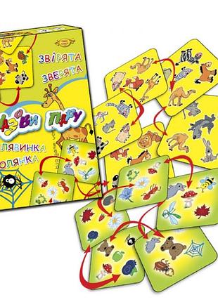 Игра названия пару полянка зверюшки, мке0503