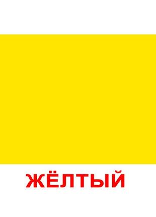 Картки великі росіяни з фактами "форма і колір" 20шт, методика глена домана 095313