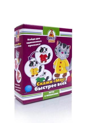 Настільна гра vladi toys скажи мяу !, vt8025-03